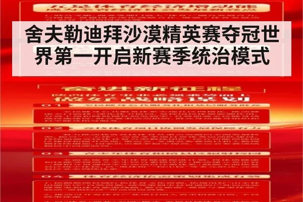 舍夫勒迪拜沙漠精英赛夺冠世界第一开启新赛季统治模式