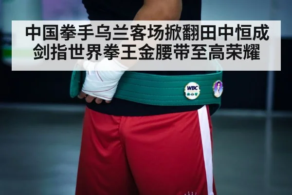 boxing championship belt